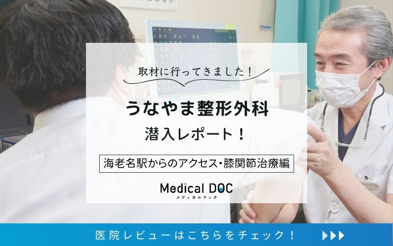 うなやま整形外科photo