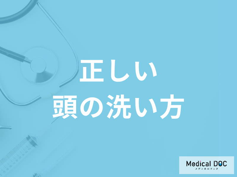 髪の毛は「泡でやさしく流す」だけでOK! やりがちな間違った頭の洗い方を医師が解説