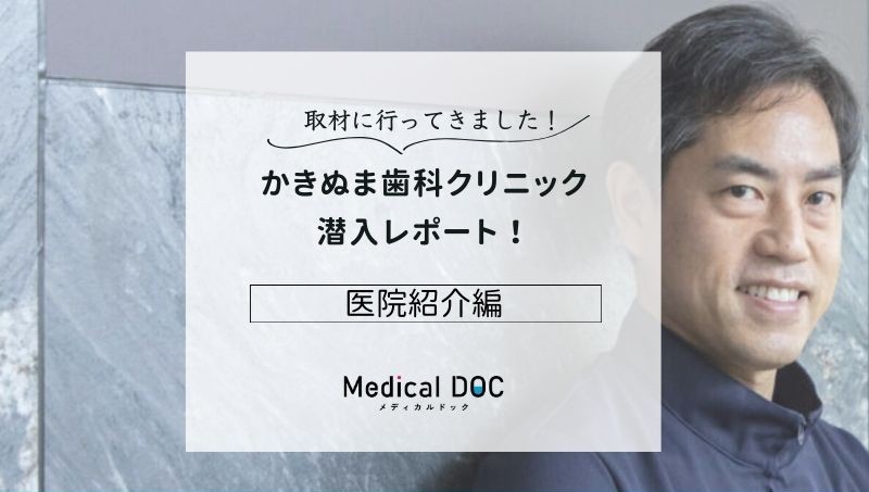 かきぬま歯科クリニックphoto