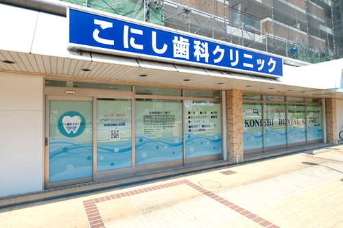 こにし歯科クリニックphoto
