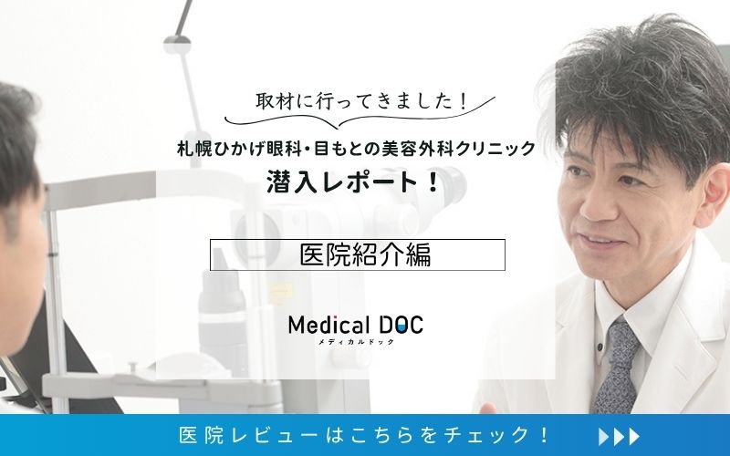 札幌ひかげ眼科・目もとの美容外科クリニックphoto