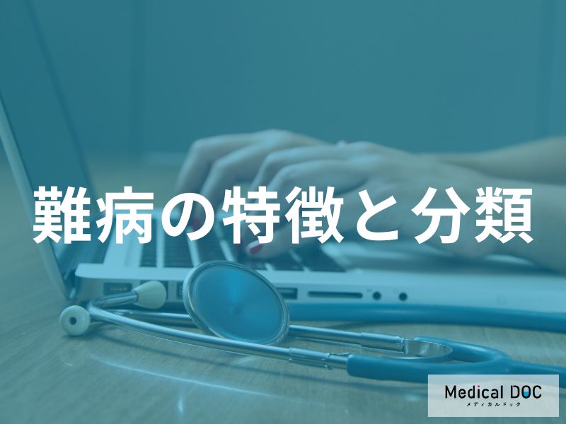 「難病」とは何か? 法律の定義とALSやクローン病まで知っておくべき病気の種類