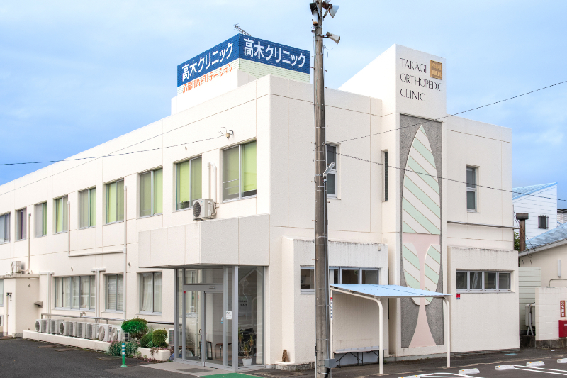 高木内科整形外科医院photo