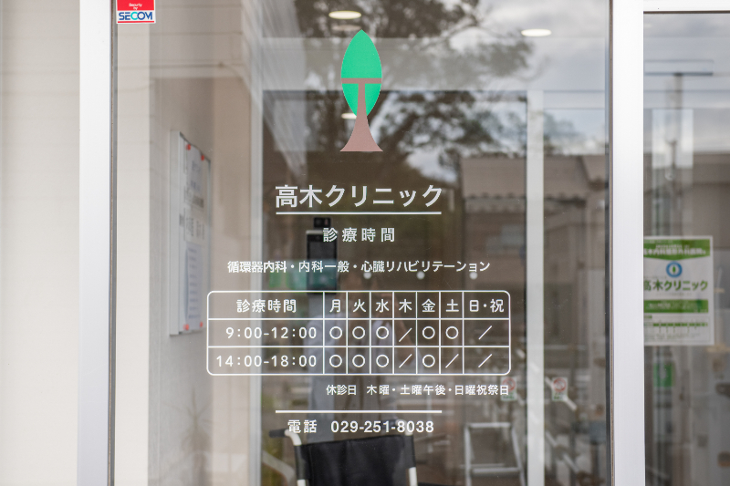 高木内科整形外科医院 photo