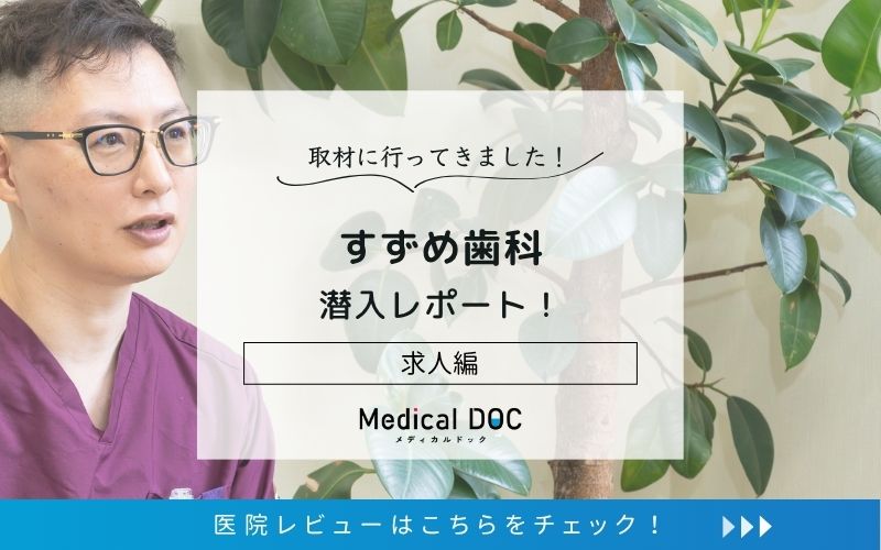 すずめ歯科photo