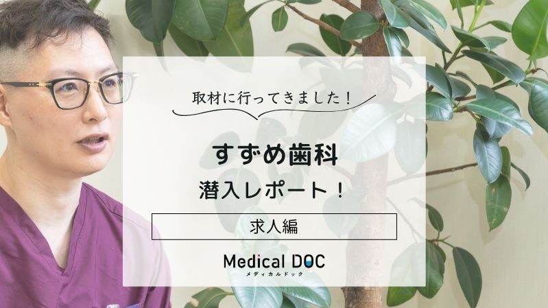 すずめ歯科photo