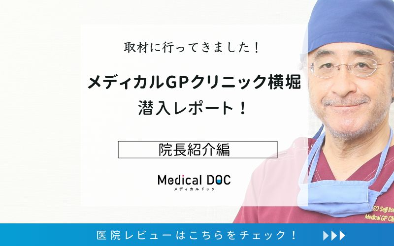 メディカルGPクリニック横堀photo