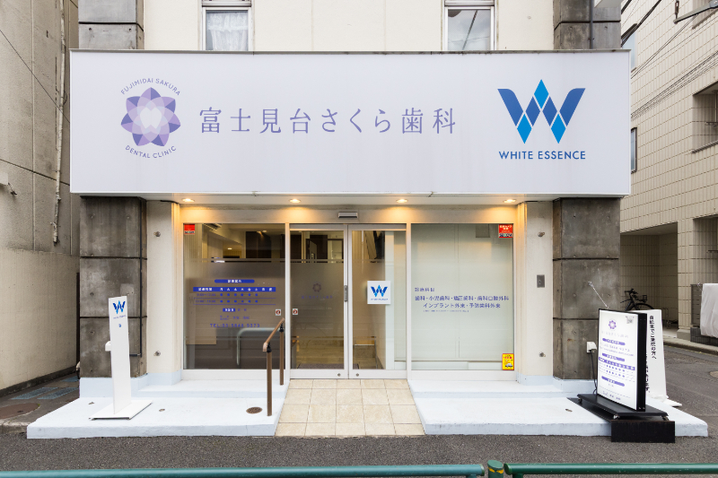 富士見台さくら歯科photo