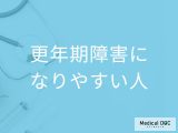「女性で更年期障害になりやすい人」の特徴はご存知ですか？【医師監修】