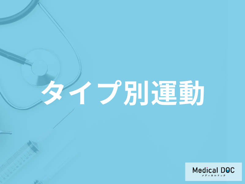【必見】糖尿病の1型・2型・妊娠糖尿病 タイプ別の効果的な運動療法とは？