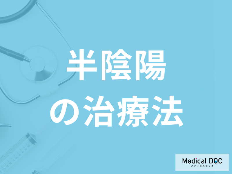 「半陰陽の治療法」はご存知ですか？疑った時何科に受診なのかも医師が解説！