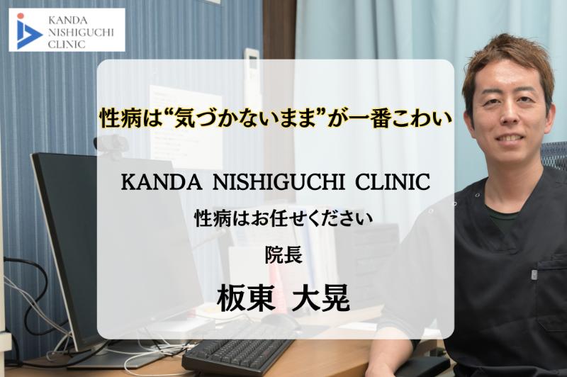KANDA NISHIGUCHI CLINIC