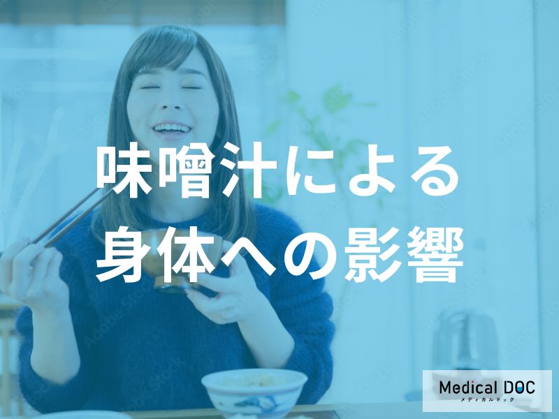 「味噌汁」は血圧を上げる? 賢い人がやっている「塩分と相殺」する具材選びと血管ケアの新常識【管理栄養士監修】