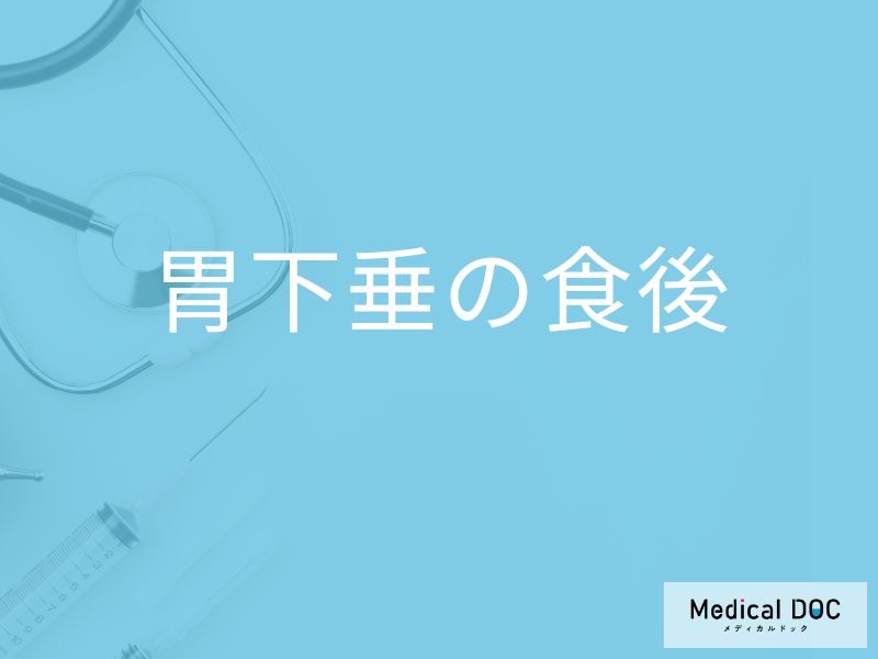 「胃下垂」の人が「食後」にお腹が出る原因はご存知ですか？【医師監修】