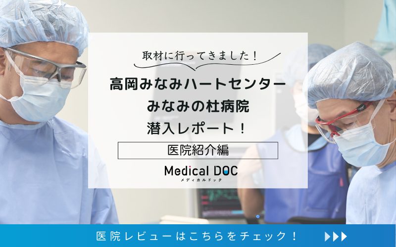 高岡みなみハートセンター みなみの杜病院photo