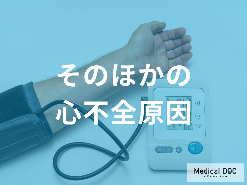 全身の病気が心臓に影響？早期発見のために知っておきたいこと