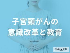 社会全体での意識改革と健康教育