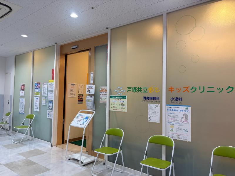 戸塚共立おとキッズクリニックphoto