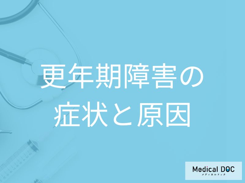 更年期障害かも？ほてりや動悸などチェックしたい症状と発症年齢【医師解説】