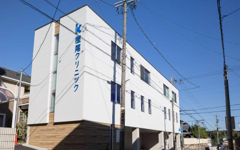 樫尾クリニック