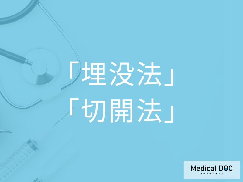 二重手術の再手術、「埋没法」「切開法」どっちがいい?
