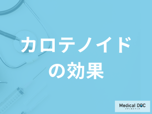 トマトなどに含まれる「カロテノイドの効果」とは？不足すると現れる症状も解説！