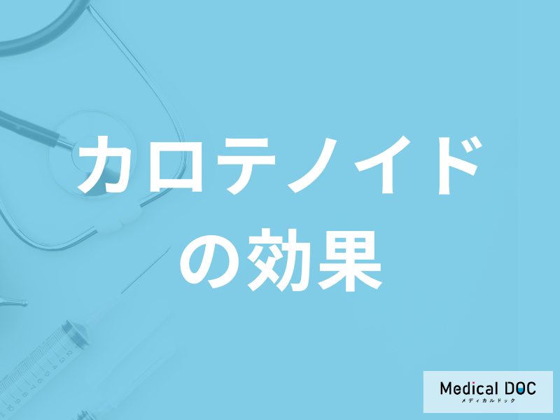 トマトなどに含まれる「カロテノイドの効果」とは？不足すると現れる症状も解説！