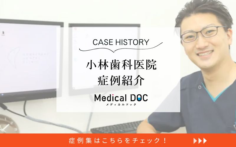 小林歯科医院photo