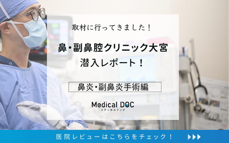 鼻・副鼻腔クリニック大宮photo