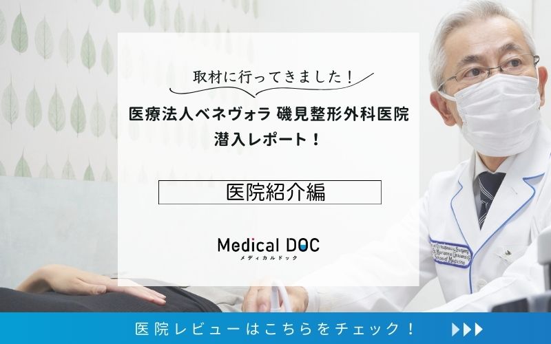 医療法人ベネヴォラ 磯見整形外科医院photo