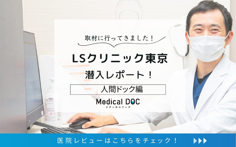 LSクリニック東京photo
