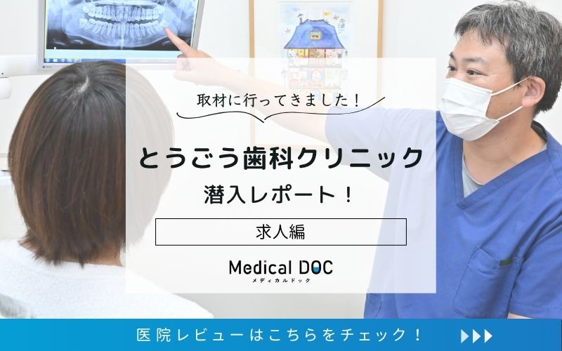 とうごう歯科クリニックphoto