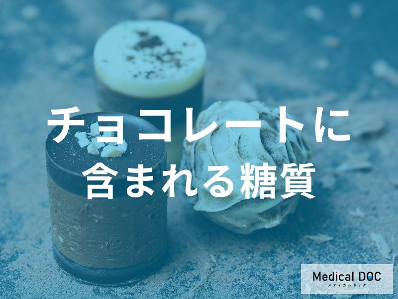 ダークチョコは本当に糖質が少ない？血糖値を安定させる食べ方のポイントを解説