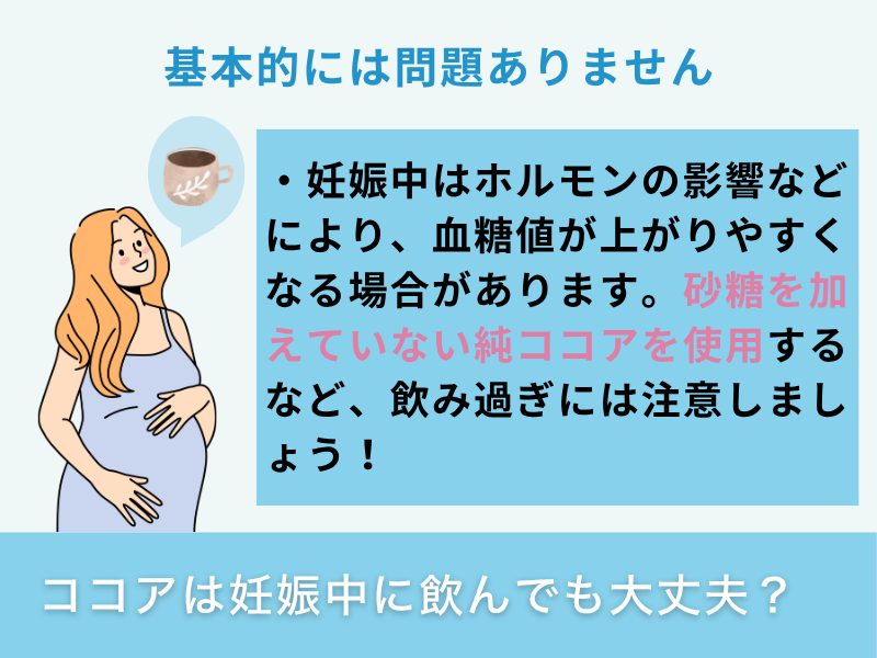 ココアは妊娠中に飲んでも大丈夫?