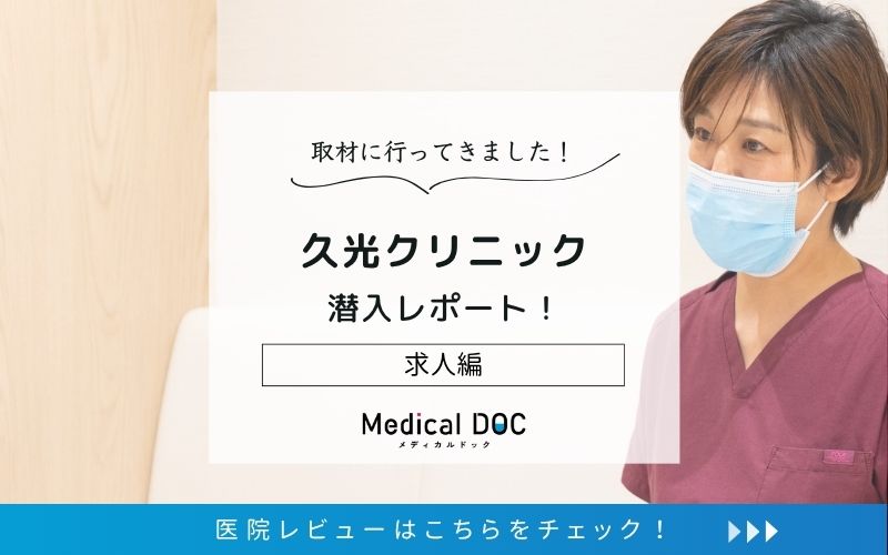 久光クリニックphoto