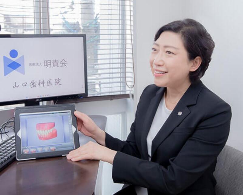 医療法人明貴会 山口歯科医院