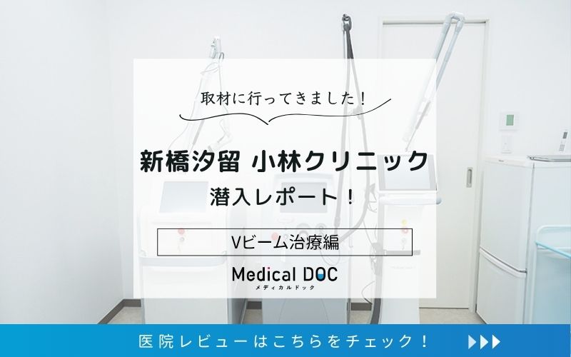 新橋汐留 小林クリニックphoto