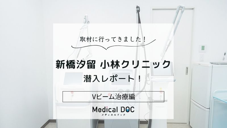 新橋汐留 小林クリニックphoto