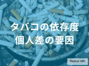 依存度の評価と個人差の要因