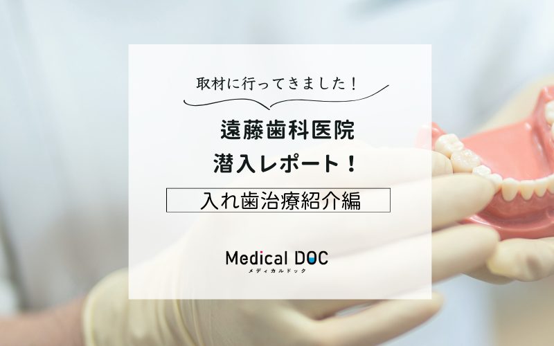 遠藤歯科医院 - レビューphoto