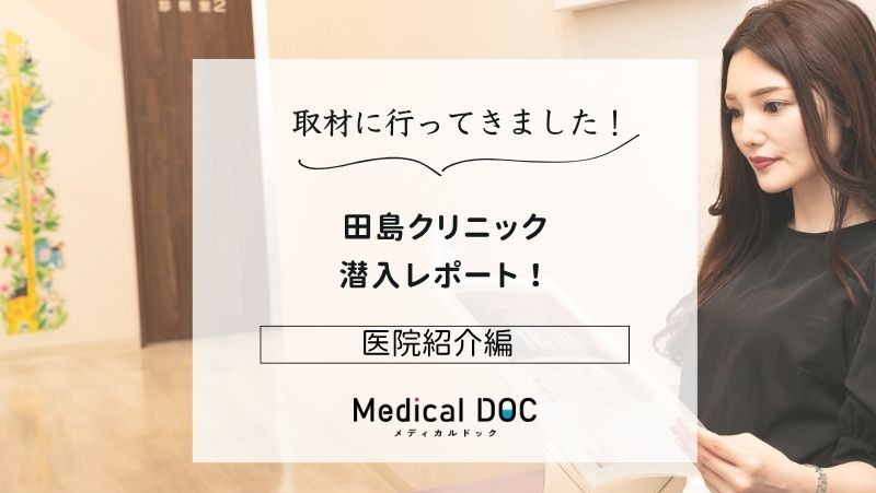 田島クリニックphoto