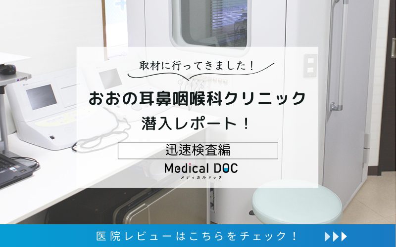 おおの耳鼻咽喉科クリニックphoto