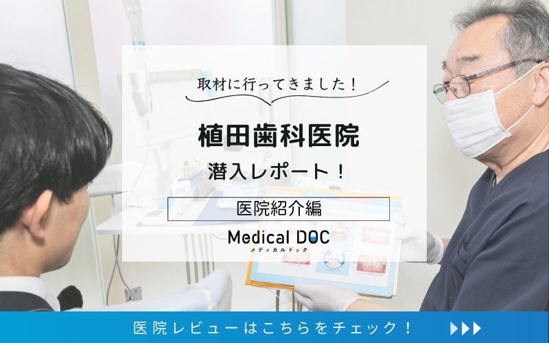 植田歯科医院photo