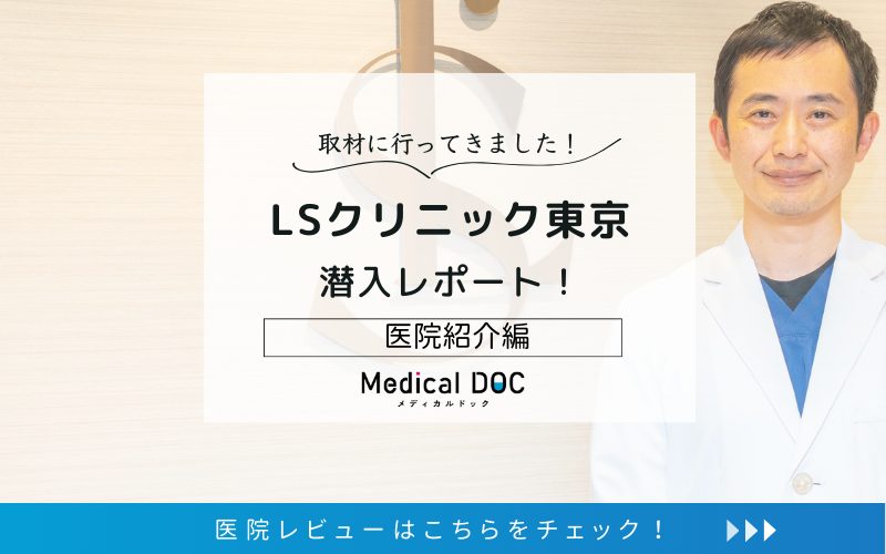 LSクリニック東京photo