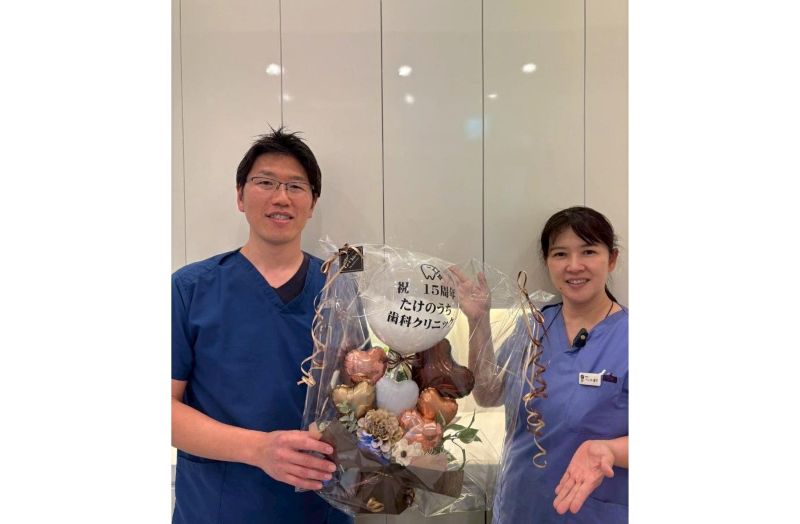 たけのうち歯科クリニック