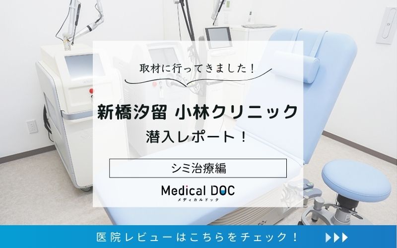 新橋汐留 小林クリニックphoto