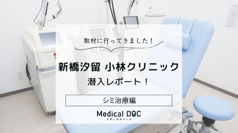 新橋汐留 小林クリニックphoto