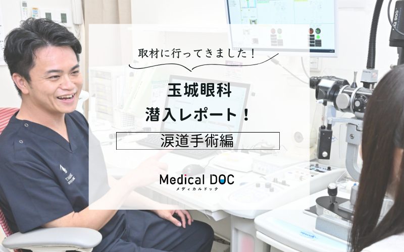 玉城眼科 - レビューphoto