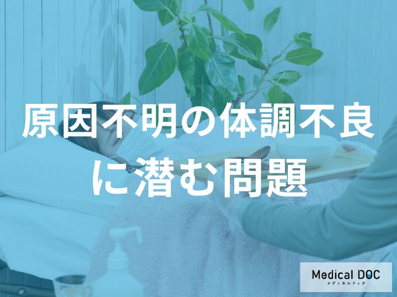 原因不明の「だるい」「痛い」に終止符！ 検査で異常なしでも疑うべき『糖尿病』のSOS