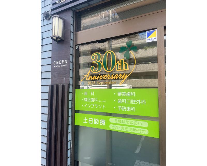 登戸グリーン歯科・矯正歯科photo